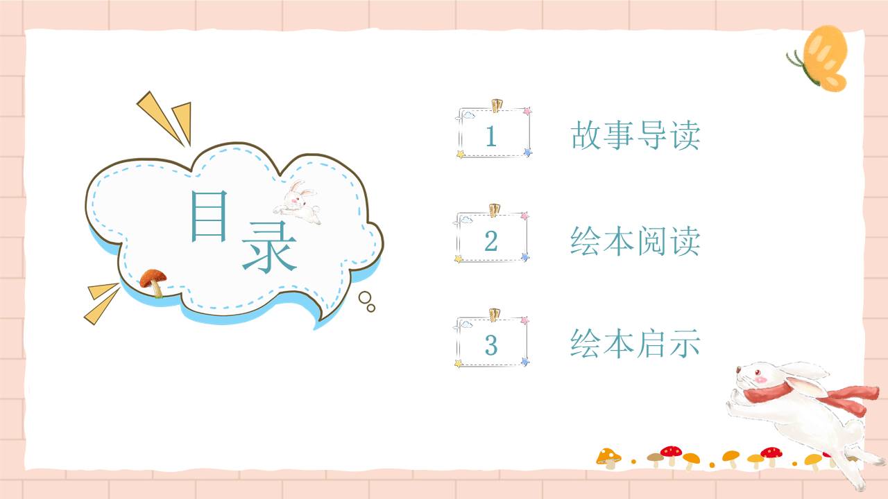 故事绘本 (4).pptx